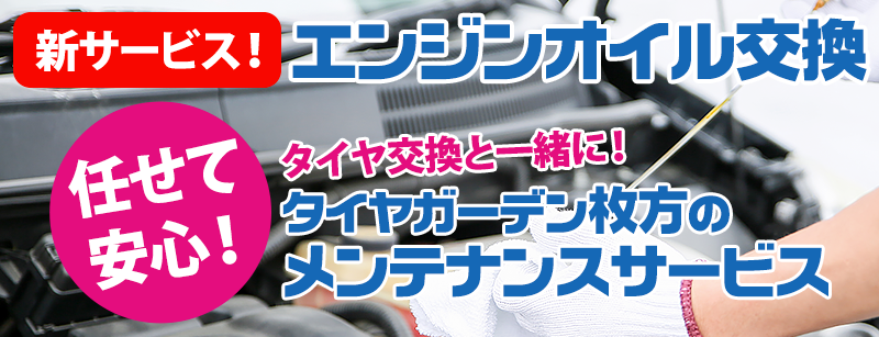 �V�T�[�r�X�I�G���W���I�C�������B�C���Ĉ��S�I�^�C���K�[�f���̃����e�i���X�T�[�r�X�I�^�C�������ƈꏏ�ɂǂ����B