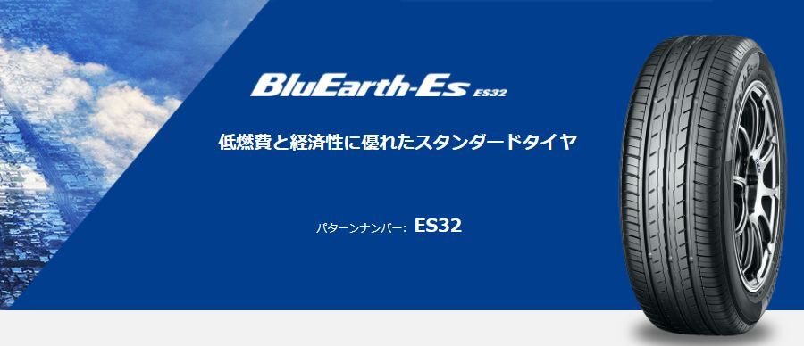 ■ヨコハマ ブルーアースES32がお買い得!■